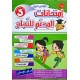 امتحانات المدعم للنجاح السنة الثالثة الثلاثي الاول