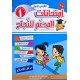 امتحانات المدعم للنجاح السنة الاولى الثلاثي الاول