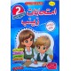 امتحانات زينب السنة الثانية الثلاثي الاول
