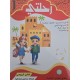 كتاب رحلتي مجال العربية سنة اولى