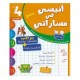 انيسي في مساراتي امتحانات  الثلاثي الثاني  4 اساسي