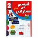 انيسي في مساراتي سنة 2 الثلاثي 2