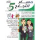 مسار النجاح لتلاميذ السنة الخامسة إبتدائي الثلاثي الثاني