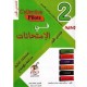 السنة الثانية الثلاثي1 Collection Pilote إمتحانات