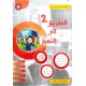 الطريق الى التميز - الثلاثي الثاني - 2 اساسي