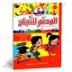 المدعم للنجاح - الثلاثي الثاني - 2 اساسي