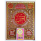Calendrier Arabe Hijri 2026 Simple Dar El Founoun - يومية تقويم هجري 1447/1448