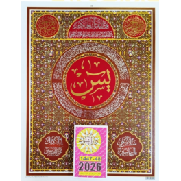 Calendrier Arabe Hijri 2026 Simple Dar El Founoun - يومية تقويم هجري 1447/1448