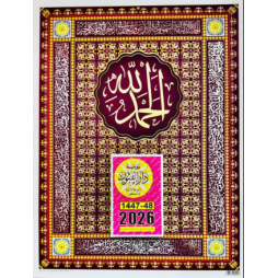 Calendrier Arabe Hijri 2026 Simple Dar El Founoun - يومية تقويم هجري 1447/1448