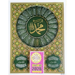 Calendrier Arabe Hijri 2026 Simple Dar El Founoun - يومية تقويم هجري 1447/1448