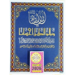 Calendrier Arabe Hijri 2026 Simple Dar El Founoun - يومية تقويم هجري 1447/1448