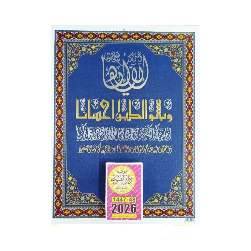 Calendrier Arabe Hijri 2026 Simple Dar El Founoun - يومية تقويم هجري 1447/1448