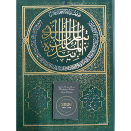 Calendrier Arabe Hijri 2026 Prestige Dar El Founoun - يومية تقويم هجري 1447/1448