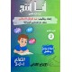 كتاب انا انتج للسنة الثانية من التعليم الابتدائي