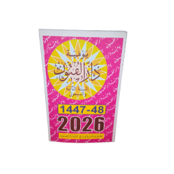 BLOC CALENDRIER POUR L'ANNEE 2026