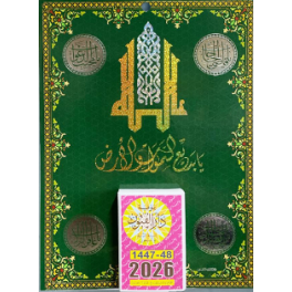 Calendrier mural islamique 2026 Dar El Founoun دار الفنون