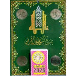 Calendrier mural islamique 2026 Dar El Founoun دار الفنون