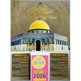 Calendrier mural islamique 2026 Dar El Founoun دار الفنون
