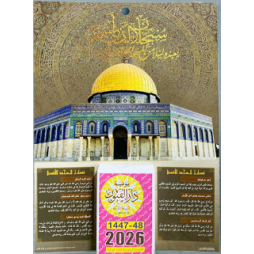 Calendrier mural islamique 2026 Dar El Founoun دار الفنون