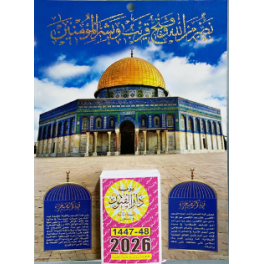 Calendrier mural islamique 2026 Dar El Founoun دار الفنون