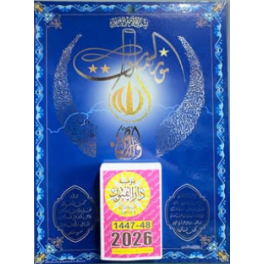 Calendrier mural islamique 2026 Dar El Founoun دار الفنون