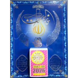 Calendrier mural islamique 2026 Dar El Founoun دار الفنون