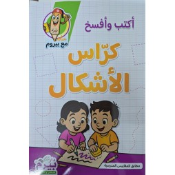 أكتب وأفسخ الأشكال