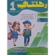 كتاب رحلتي مجال الايقاظ العلمي سنة اولى