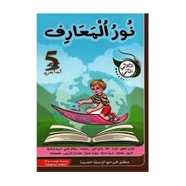 نور المعارف السنة الخامسة الثلاثي الثاني