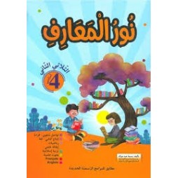 نور المعارف السنة الرابعة الثلاثي الثاني