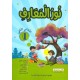 نور المعارف السنة الاولى الثلاثي الثاني