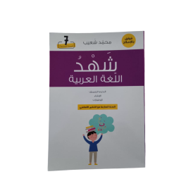 شهد اللغة العربية السنة السابعة من التعليم الاساسي