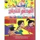 المدعم للنجاح لتلاميذ السنة السادسة إبتدائي الثلاثي الثاني