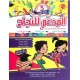 المدعم للنجاح لتلاميذ السنة الخامسة إبتدائي الثلاثي الثاني