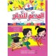المدعم للنجاح لتلاميذ السنة الرابعة إبتدائي الثلاثي الثاني