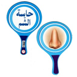 لافتة حاسة الشم