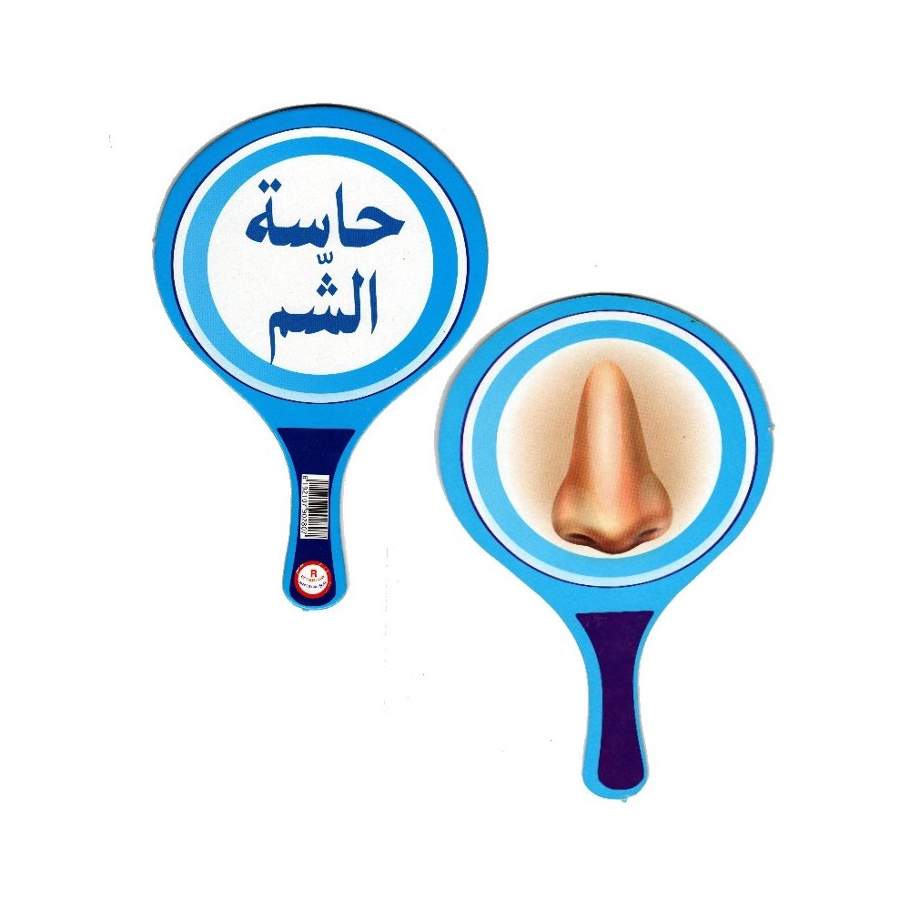 لافتة حاسة الشم