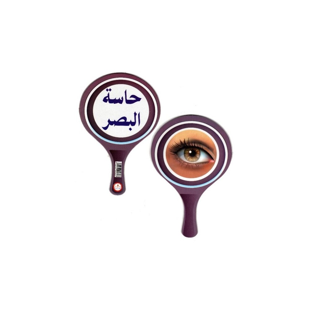 لافتة حاسة البصر