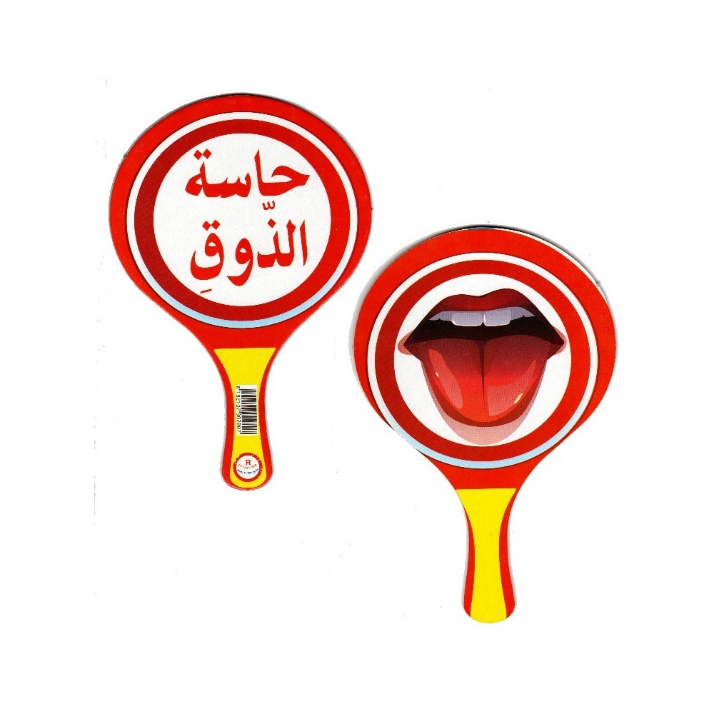 لافتة حاسة الذوق