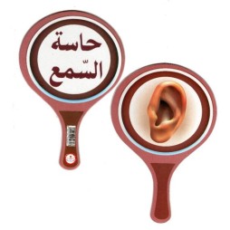 لافتة حاسة السمع