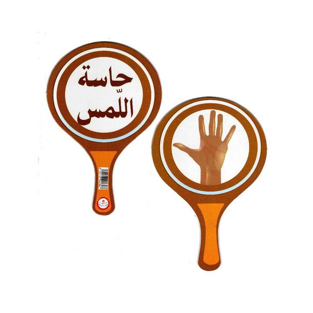 لافتة حاسة اللمس