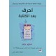 أحرق بعد الكتابة