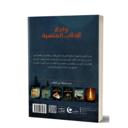 ارض زيكولا 3 : وادي الذئاب المنسية - عمرو عبد الحميد