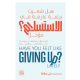 رغبة - الاستسلام - شعرت- هل - مؤخرا