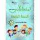 امتحاناتي - الثلاثي الثاني - 4 اساسي