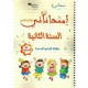 امتحاناتي - الثلاثي الثاني - 2 اساسي