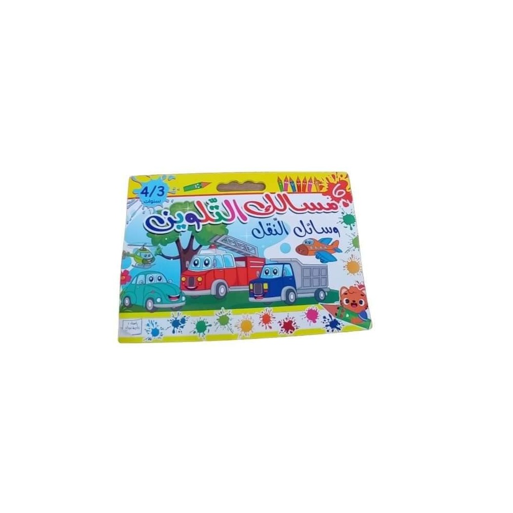 مسالك التلوين A3