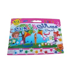 مسالك التلوين A3