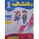 كتاب رحلتي مجال االرياضيات  سنة اولى