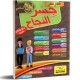 جسر النجاح - الثلاثي الثاني - 9 اساسي